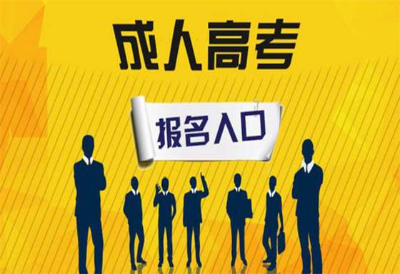 成考高起专报名详细流程——育华教育