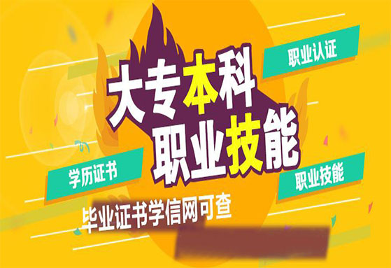 函授本科和全日制本科一样吗？区别在哪里？